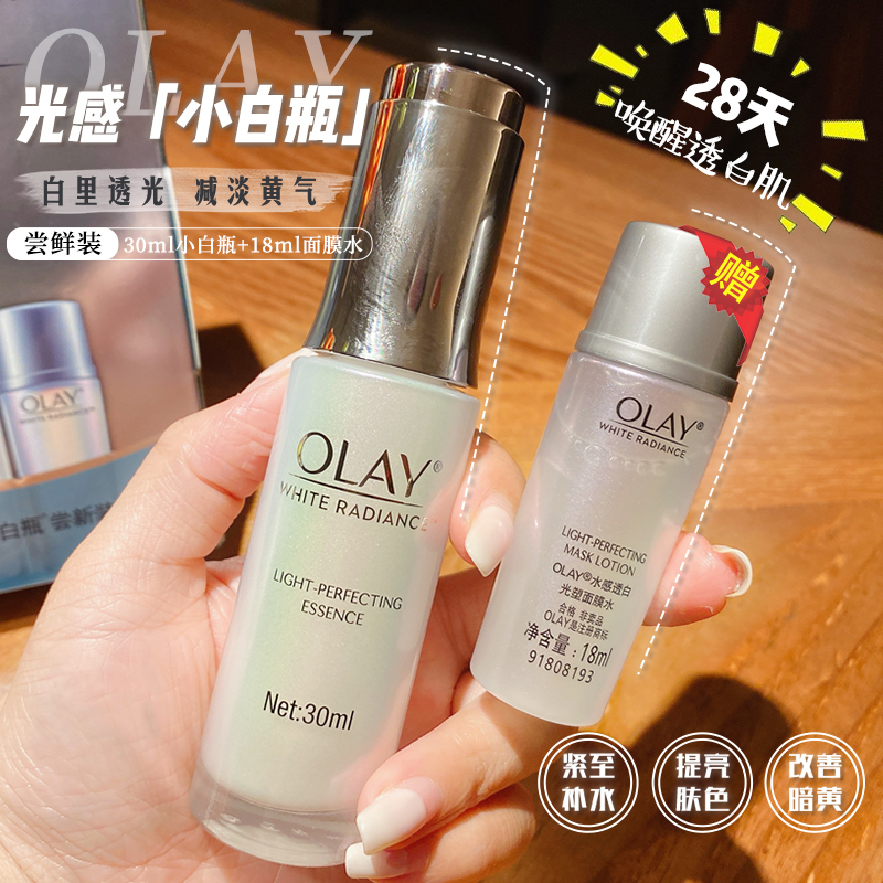 国内专柜Olay光感玉兰油小白瓶烟酰胺提亮淡斑美白补水精华液30ml