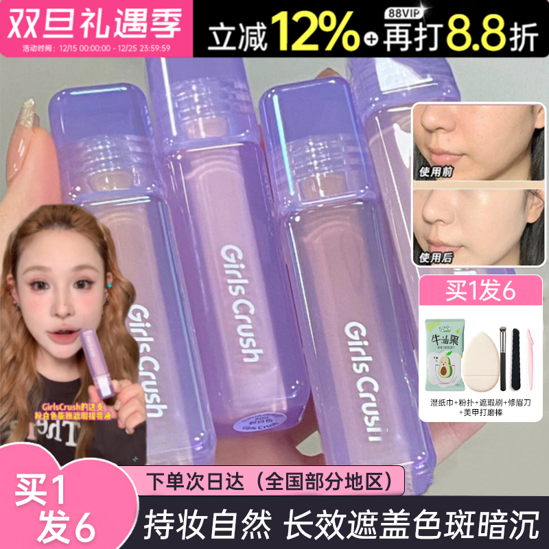 girlscursh提亮液遮瑕水丝绒笔