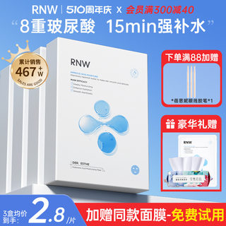 RNW的面膜补水保湿女冻干锁水敏感肌官方旗舰店正品玻尿酸熬夜男