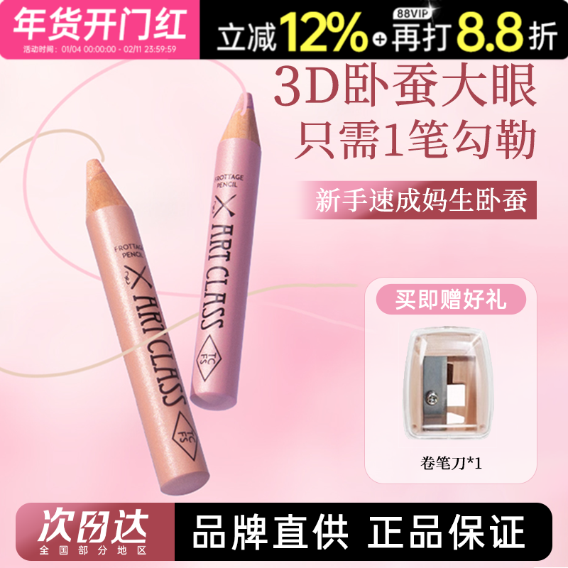 【明星化妆师杨单推荐】toocoolforschool涂酷卧蚕笔提亮二合一,彩妆/香水/美妆工具,卧蚕笔,淘宝优惠券,粉丝福利购,淘宝优惠卷