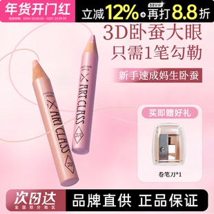 【明星化妆师杨单推荐】toocoolforschool涂酷卧蚕笔提亮二合一