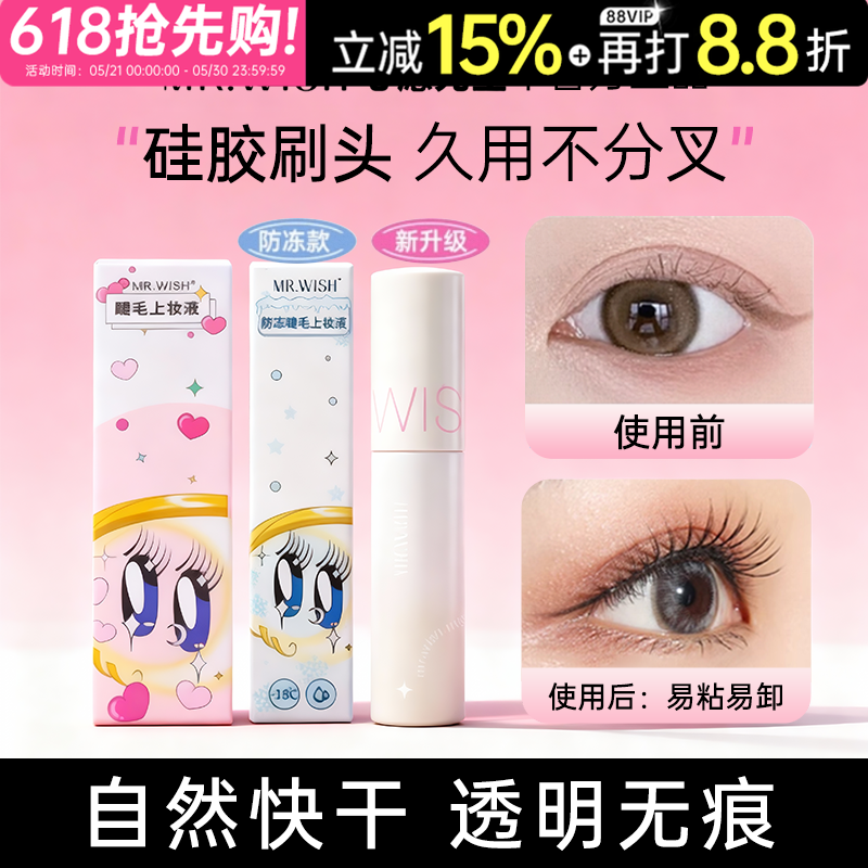 假睫毛胶水Mr.wish心愿先生正品