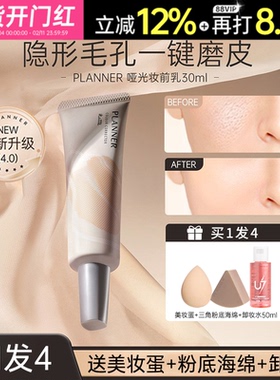 planner妆前乳珀兰娜新品哑光修颜液隐形毛孔保湿控油舒缓正品女