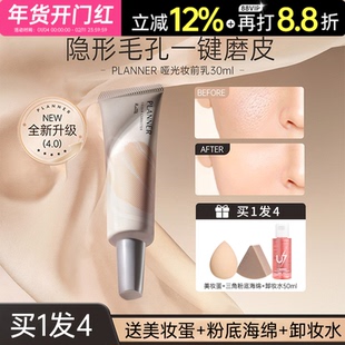 planner妆前乳珀兰娜新品哑光修颜液隐形毛孔保湿控油舒缓正品女