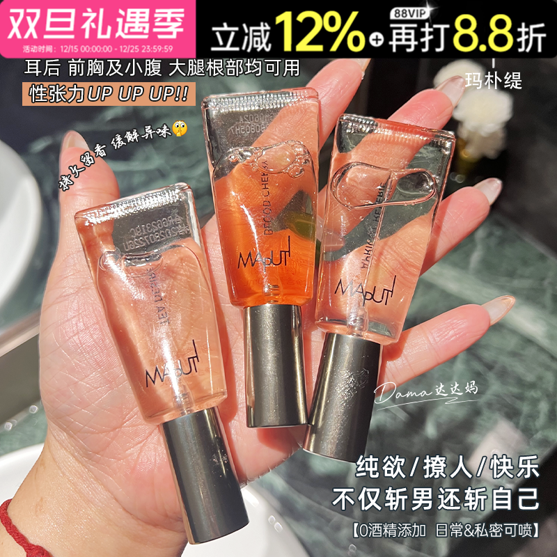 纯欲撩人香~玛朴缇私处香水