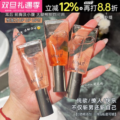 纯欲撩人香~玛朴缇私处香水