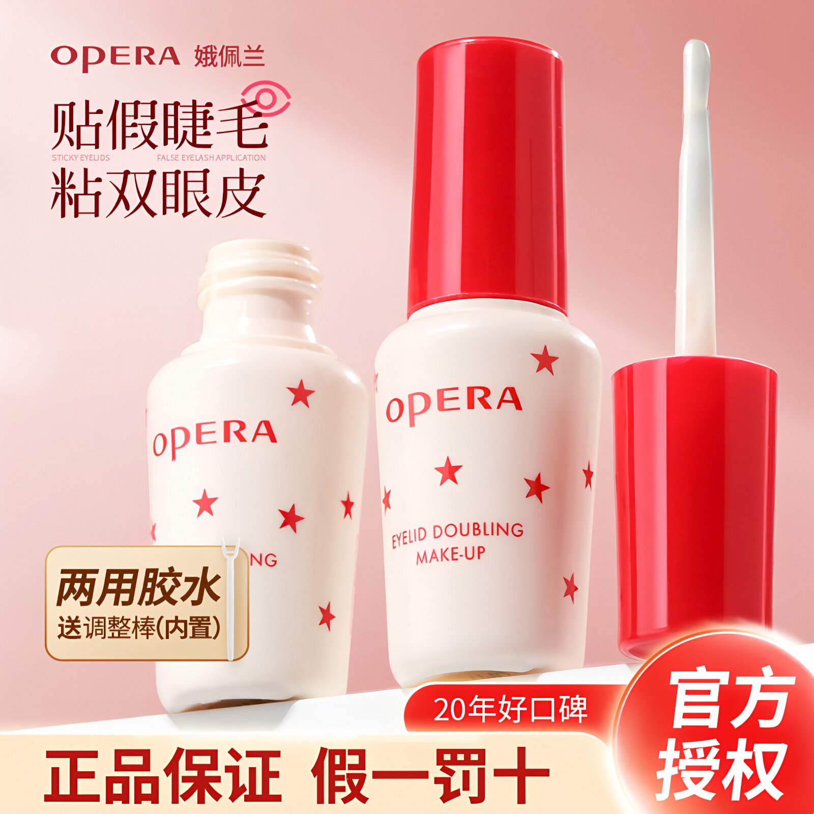 正品Opera娥佩兰假睫毛胶水图片