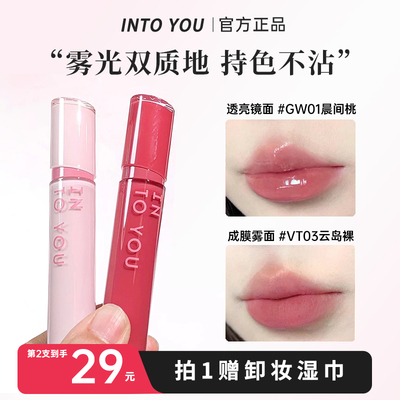 intoyou丝绒镜光口红持色不干