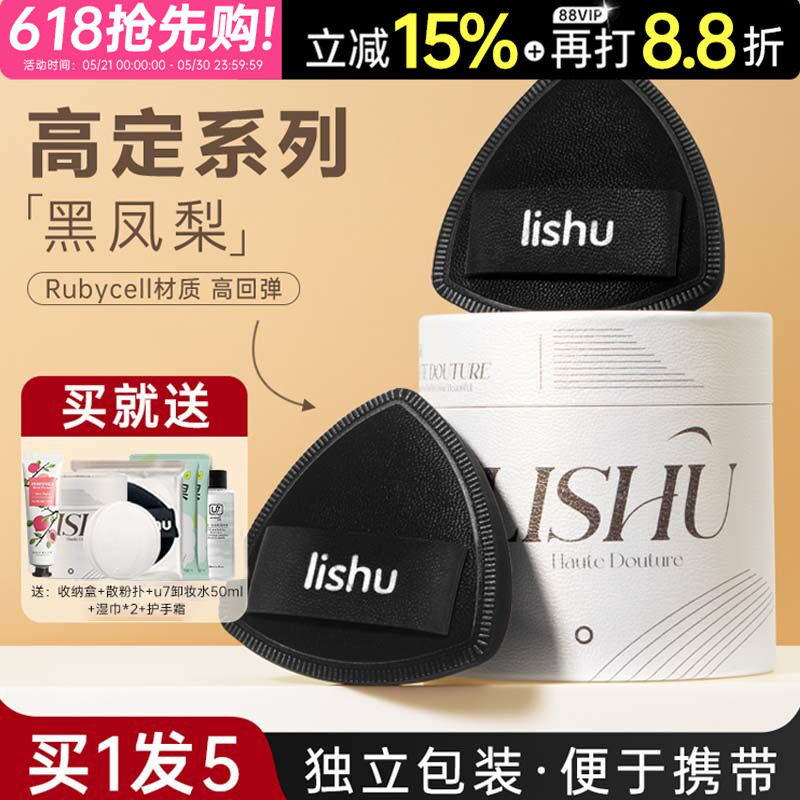 【买1发5】荔树黑凤梨粉扑