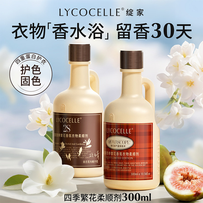 绽家衣物柔顺剂四季繁花香氛洗衣液留香柔软蓬松固色抗静电衣服
