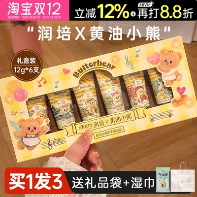 黄油小熊联名润培护手霜礼盒
