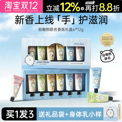 【自嘲熊联名】新香！润培护手霜