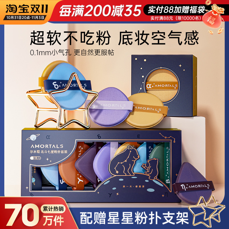 尔木萄粉扑七星粉底液专用美妆蛋气垫粉饼干湿两用葡旗舰店尔女萄