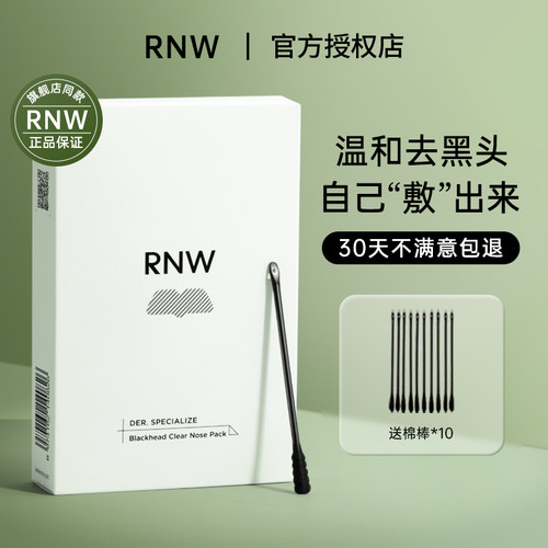 rnw鼻贴黑头贴粉刺闭口