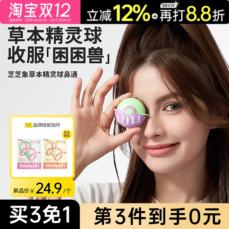 买3免1！芝芝象灵鼻通