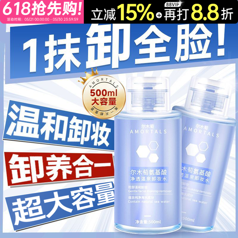 尔木萄卸妆水女卸妆油乳膏三合一深层清洁眼唇温和敏肌可用500ml