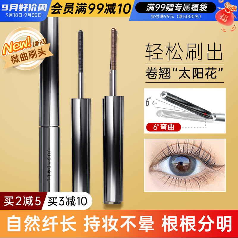 橘朵小钢管睫毛膏防水纤长卷翘不晕染女下睫毛打底加长加密-第2张图片-提都小院