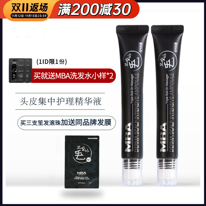 正品~MBA生发液滚珠头皮护理快速增长发育发精华液发际线女生官方