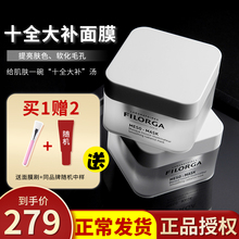 法国filorga十全大补涂抹式女面膜1