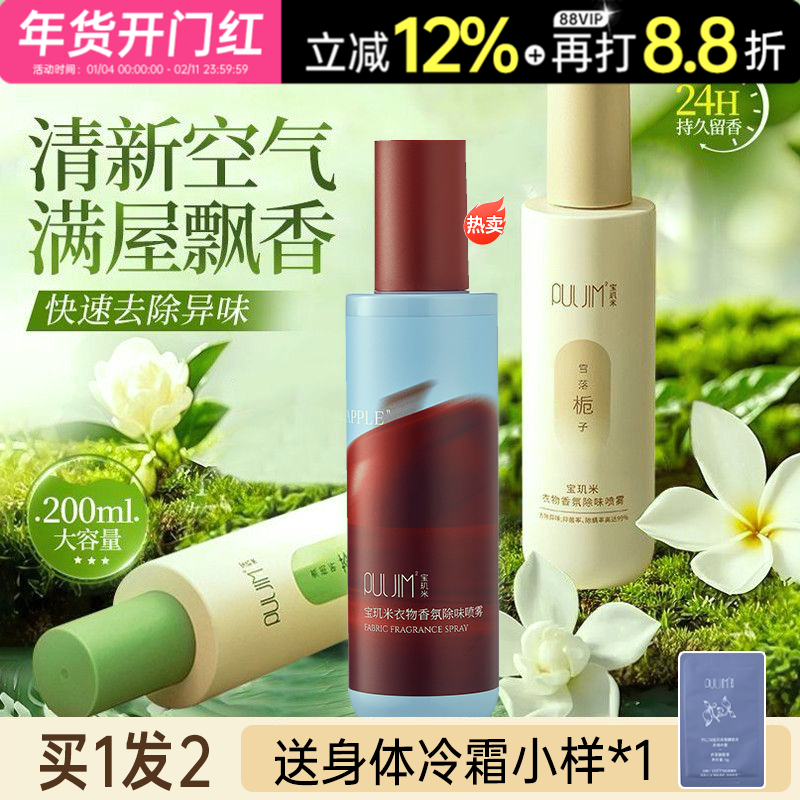 红苹果系列！宝玑米香氛喷雾衣物改善异味衣柜鞋子火锅味空气清新,洗护清洁剂/卫生巾/纸/香薰,空气芳香剂,淘宝优惠券,粉丝福利购,淘宝优惠卷