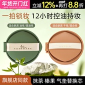 替换芯 tommark唐魅可抹茶榛果气垫BB霜干皮混油皮持妆粉底正品