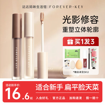 foreverkey液体修容棒高光鼻影阴影侧影提亮液笔官方正品新手女