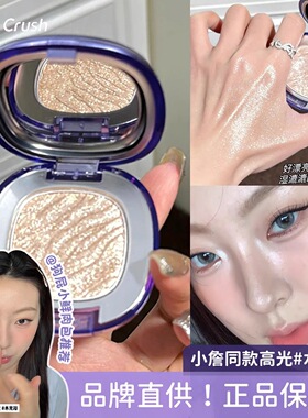 水光浴单色立体高光膏
