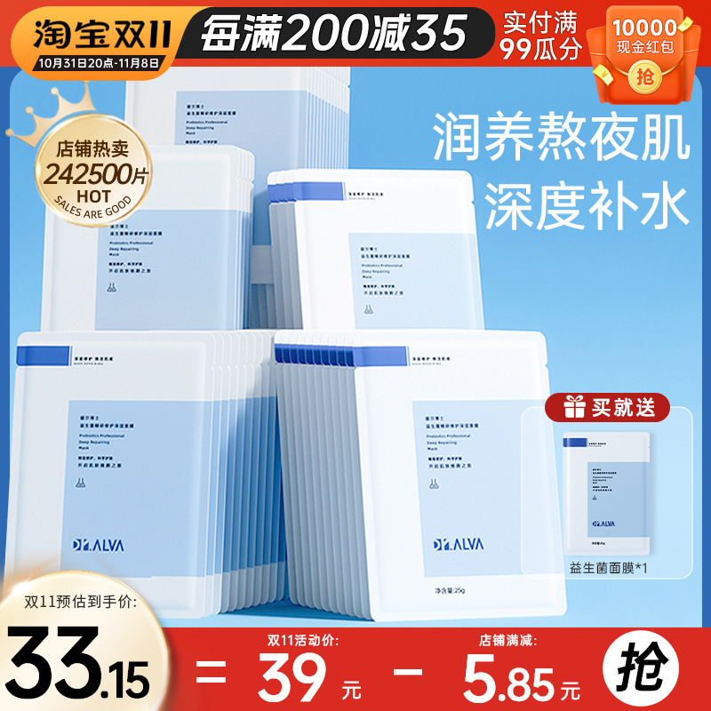 瑷尔博士面膜女益生菌积雪草补水保湿熬夜急救官方正品爱尔艾尔男