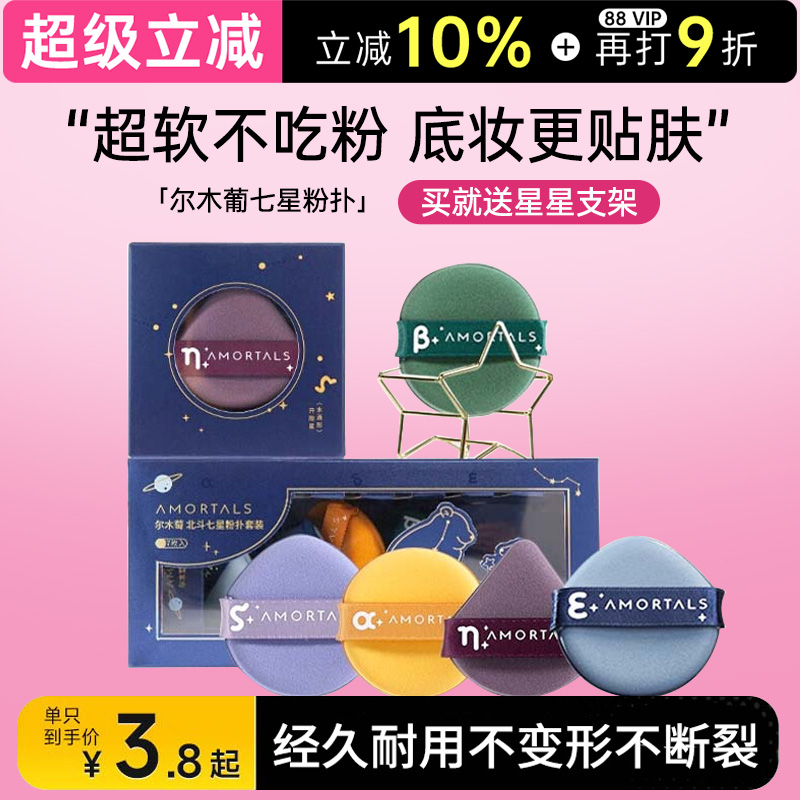 【原装正品4只装】尔木萄粉扑