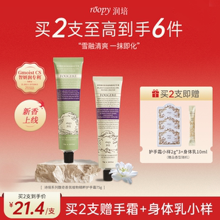 roopy润培护手霜女滋润保湿 诗境75g 补水便携香氛手霜伴手礼秋冬季