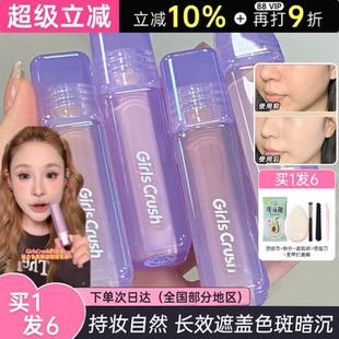 girlscursh提亮液遮瑕水丝绒笔gc面部girlcrash液体膏GirlsCrush