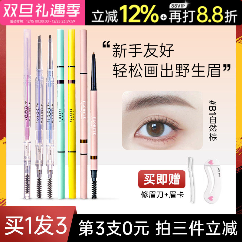 19元3支拍3件立减花洛莉亚眉笔