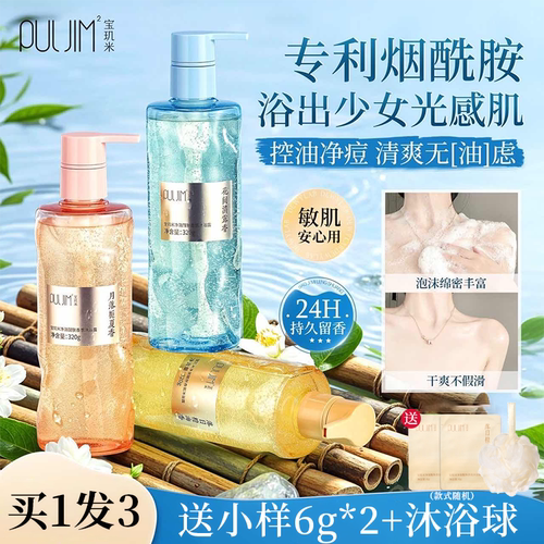 买2减10！宝玑米净澈沐浴露