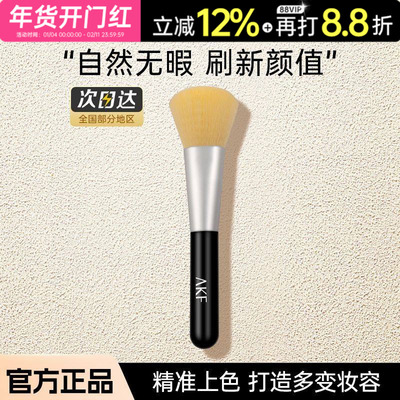 AKF定妆散粉刷超大蓬松