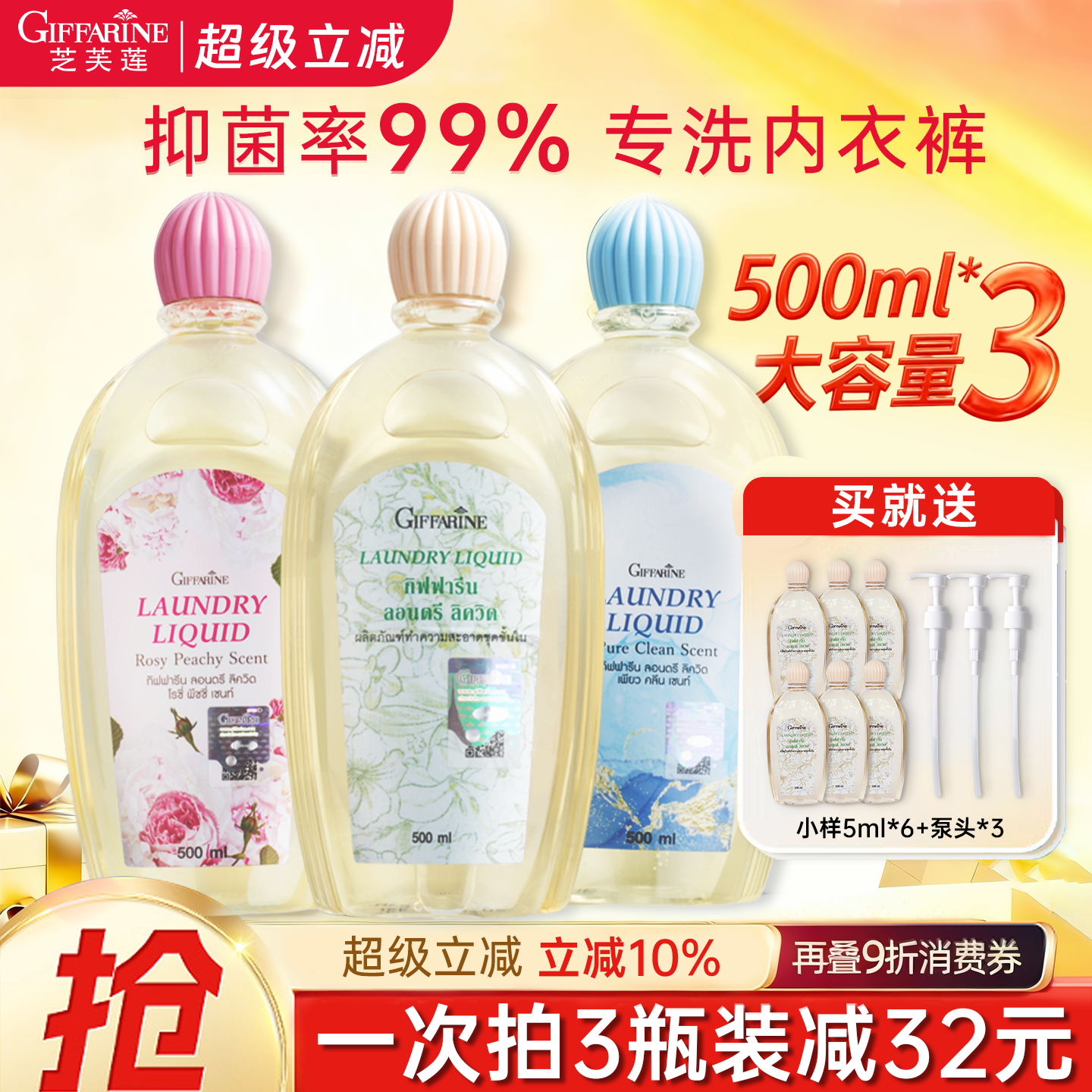 3瓶装更优惠！芝芙莲内衣洗衣液