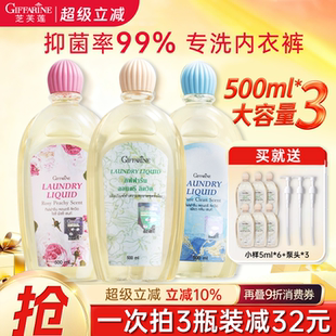 芝芙莲内衣清洗液内裤洗衣液专用清洗剂女士抑菌抗菌去血渍正品