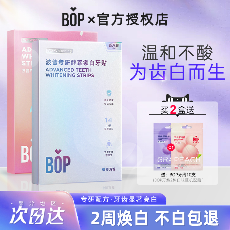 bop牙贴洁白神器一次性便携