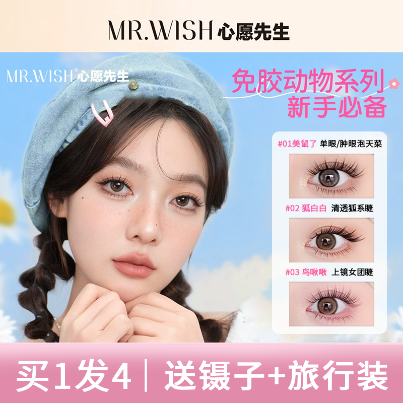 买1发4！新手适用假睫毛