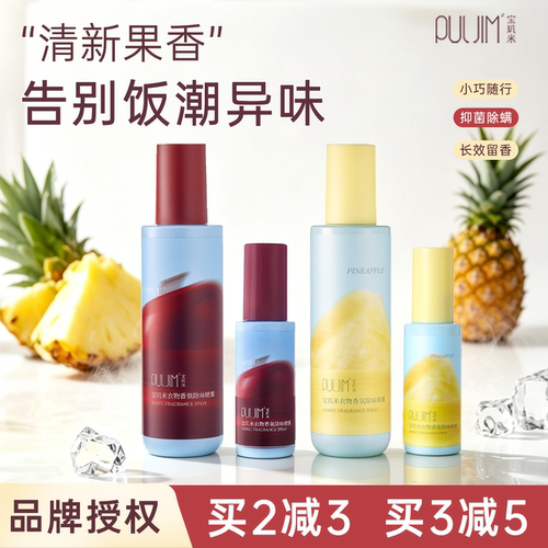 宝玑米香氛喷雾呵护衣物