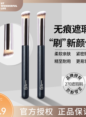 U7有其270斜头遮瑕刷精细软毛不吃粉无痕便携化妆刷新手美妆工具