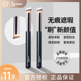 U7有其270斜头遮瑕刷精细软毛不吃粉无痕便携化妆刷新手美妆工具