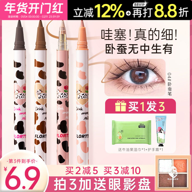 FLORTTE花洛莉亚眼线笔不易晕染防水卧蚕笔极细下睫毛落利亚笔胶,彩妆/香水/美妆工具,卧蚕笔,淘宝优惠券,粉丝福利购,淘宝优惠卷