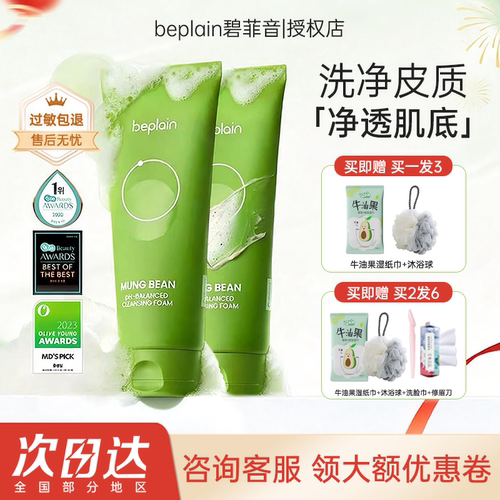 韩国beplain绿豆洗面奶氨基酸