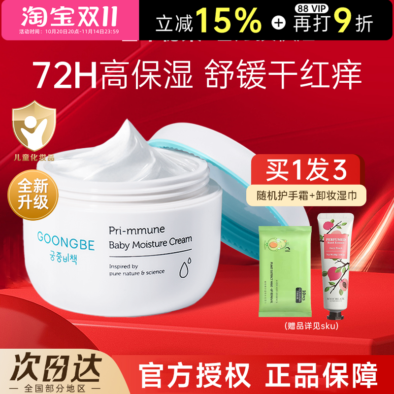 现货速发宫中秘策儿童面霜