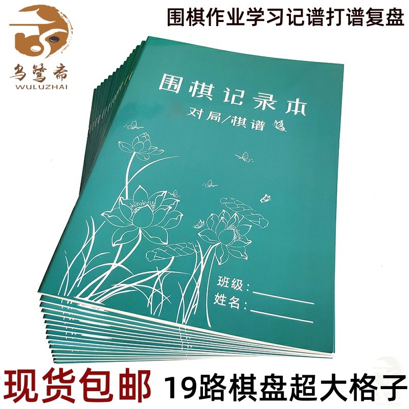 对局定式作业打谱学习本复盘围棋