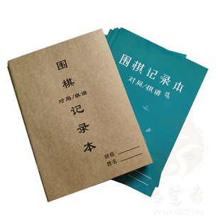 围棋记录本对局对战笔记谱作业打谱练学习定式复盘本纸书国际象棋