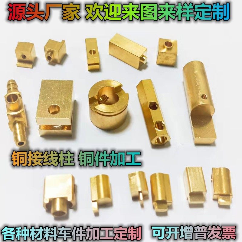 铜螺柱 五金车件加工 铁 铝 其它紧固件