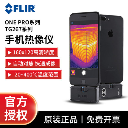 菲力尔FLIR ONE PRO手机热成像仪TG165X/267/297红外线C3热像仪C5