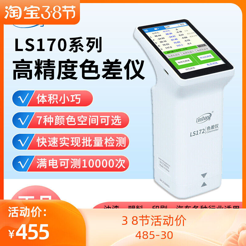 林上色差仪LS170/171/172B高精度测色仪便携式印刷颜色油漆检测仪
