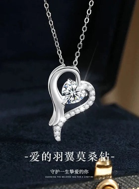 S925银莫桑钻爱心羽翼项链带证书
